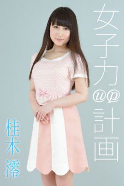 电车魔女8